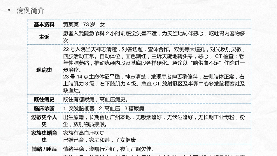 脑梗护理个案_第7页