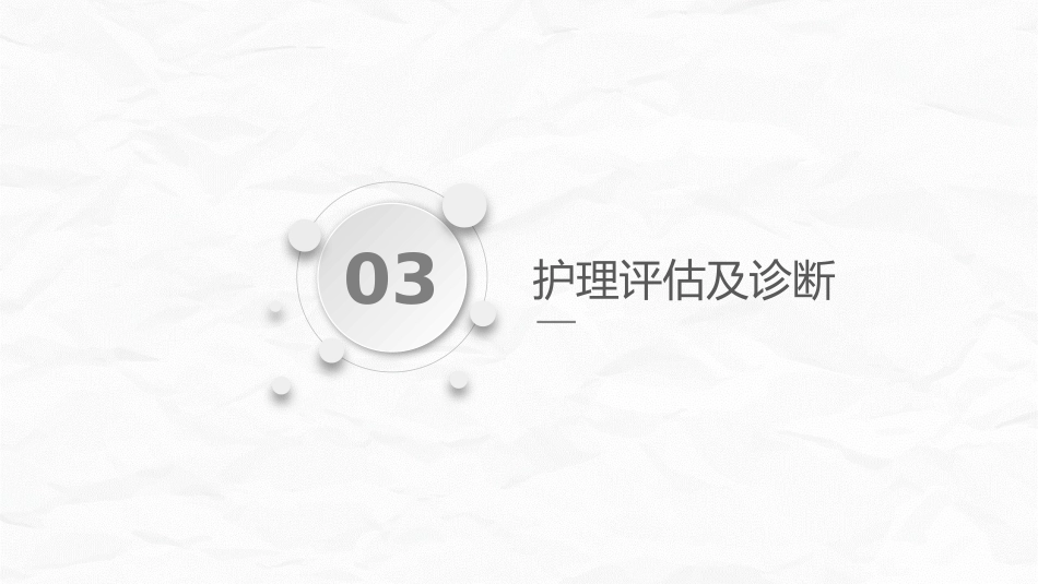 脑梗护理个案_第8页