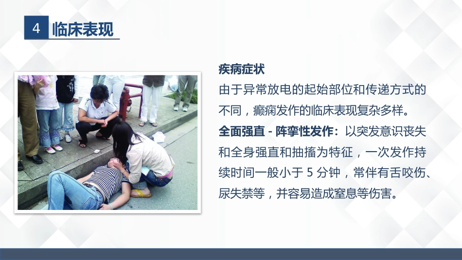神经内科-癫痫的护理查房_第13页