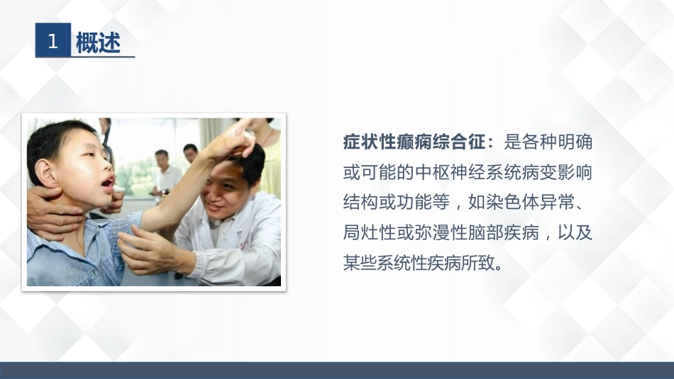 神经内科-癫痫的护理查房_第5页