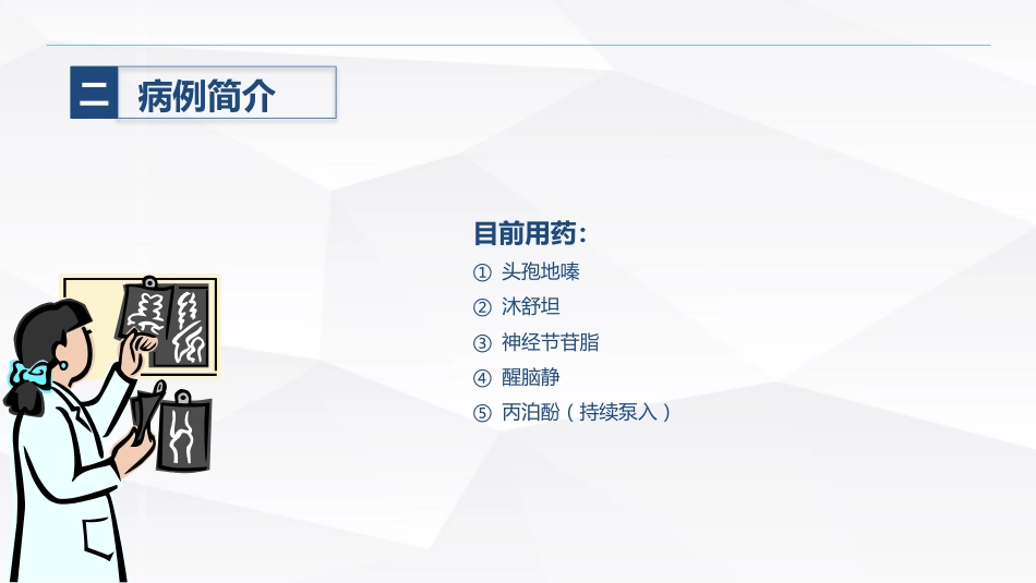 脑出血术后护理_第10页