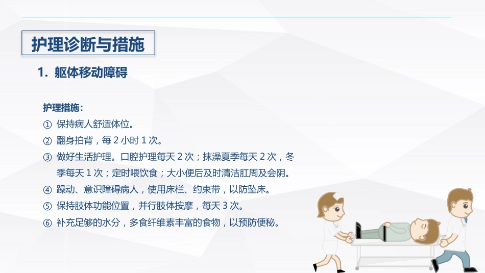 脑出血术后护理_第14页
