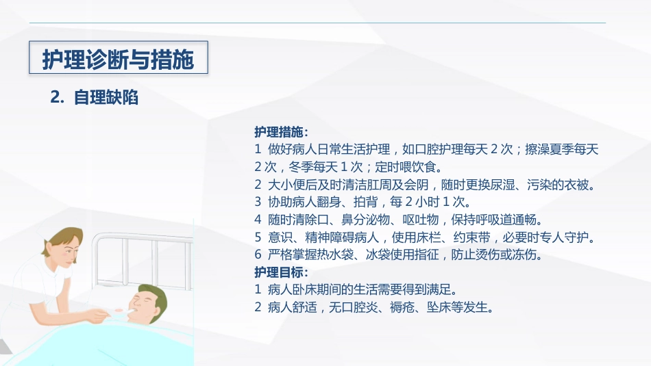 脑出血术后护理_第15页