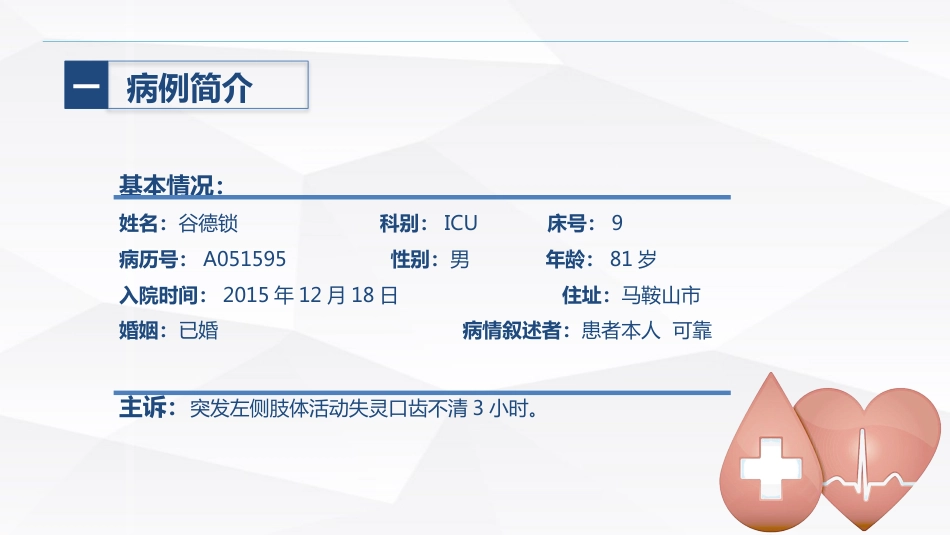 脑出血术后护理_第4页