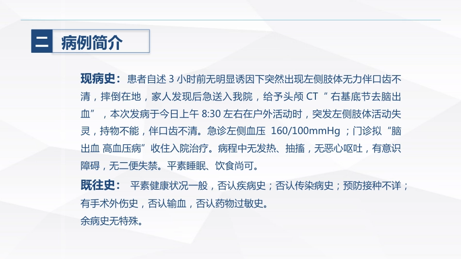 脑出血术后护理_第5页