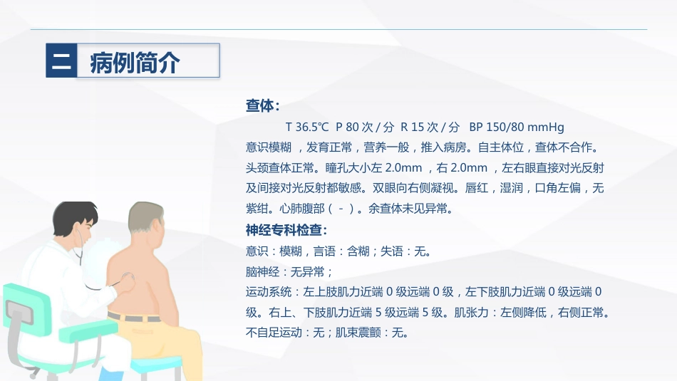 脑出血术后护理_第6页