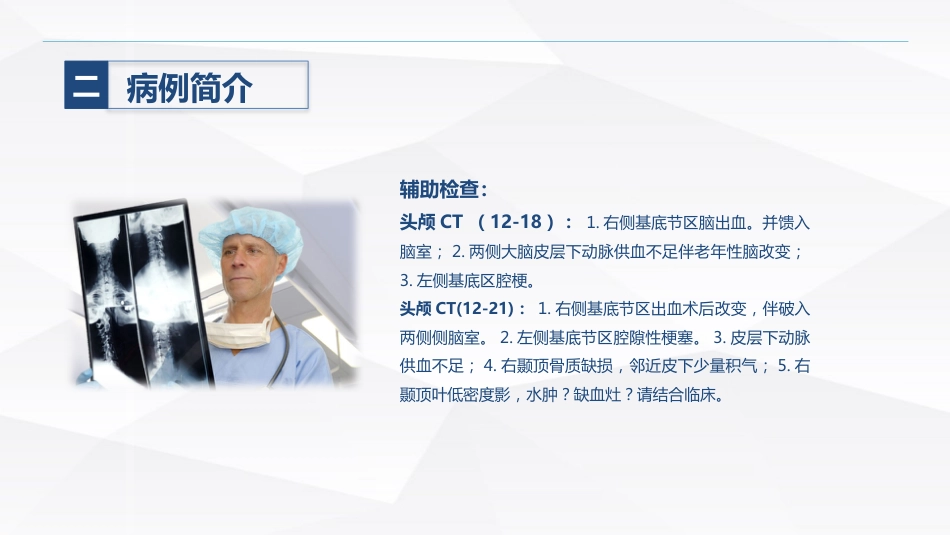 脑出血术后护理_第7页