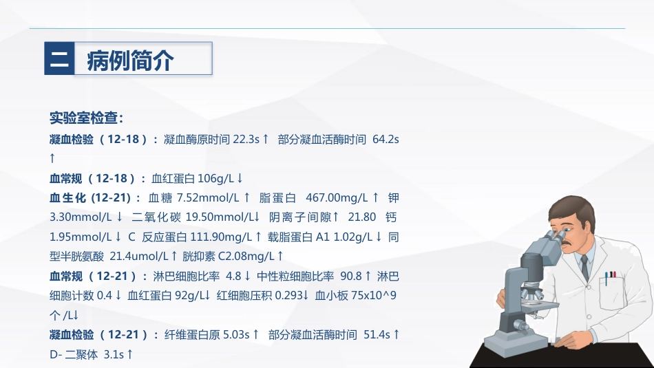 脑出血术后护理_第8页