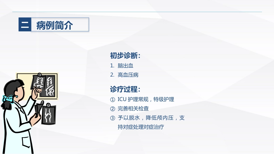 脑出血术后护理_第9页