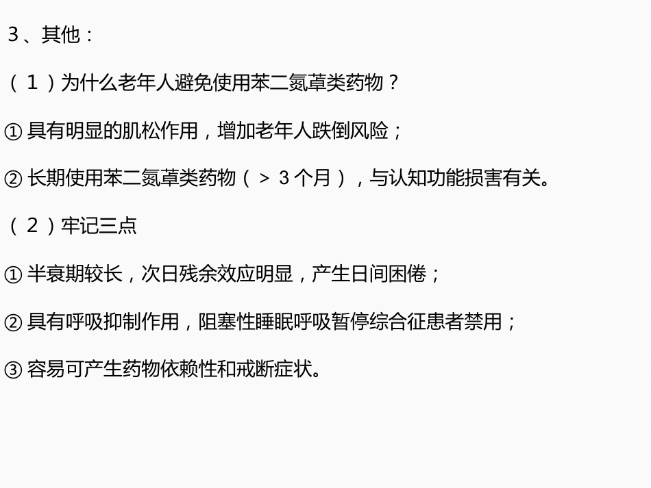 失眠药物的分类_第10页
