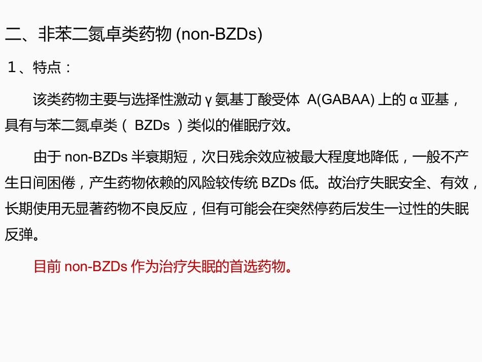 失眠药物的分类_第11页