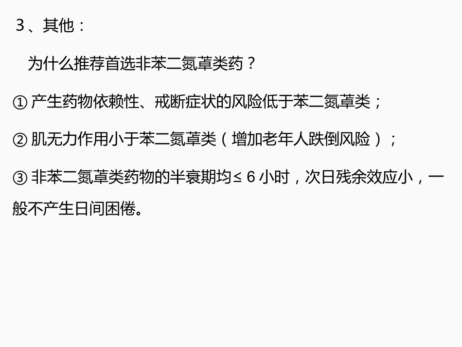 失眠药物的分类_第14页