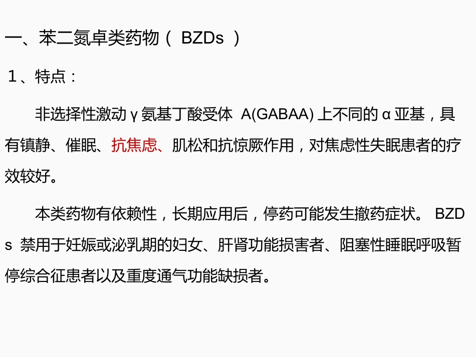 失眠药物的分类_第6页