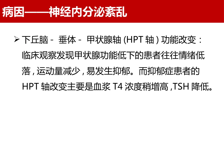 抗抑郁药的合理使用_第10页