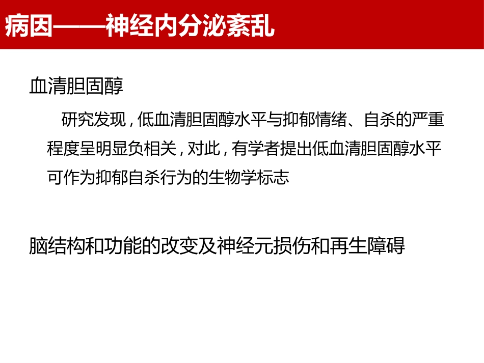 抗抑郁药的合理使用_第11页