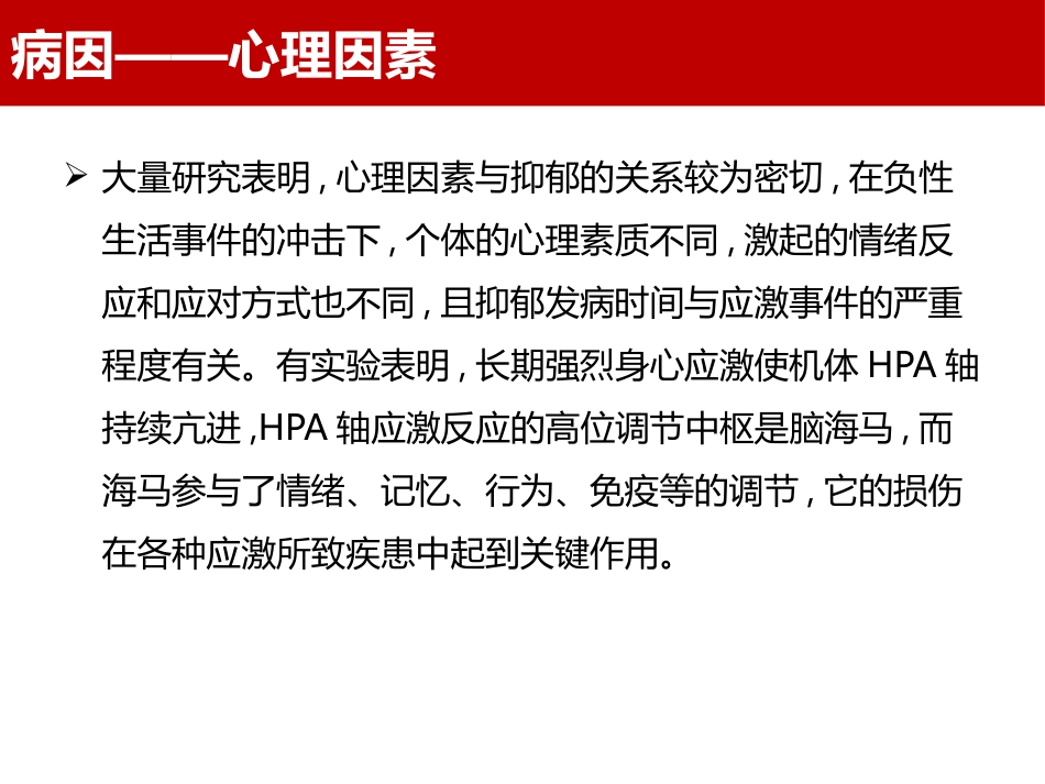 抗抑郁药的合理使用_第12页