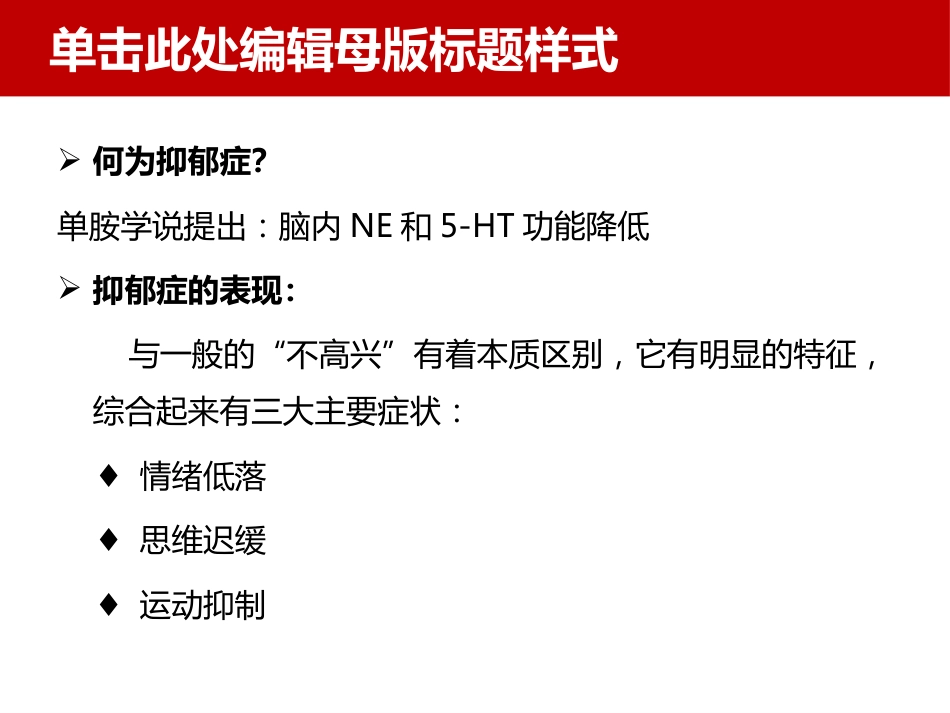 抗抑郁药的合理使用_第14页