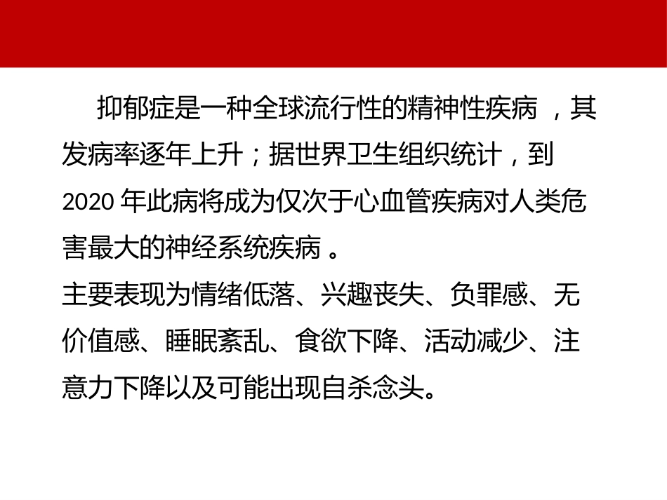抗抑郁药的合理使用_第3页
