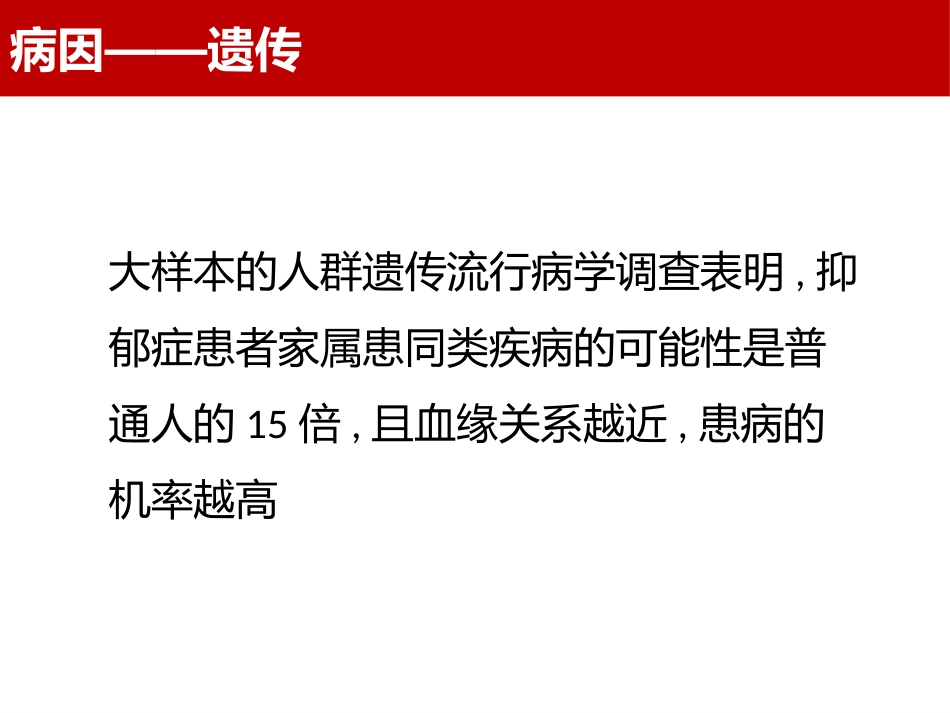 抗抑郁药的合理使用_第4页