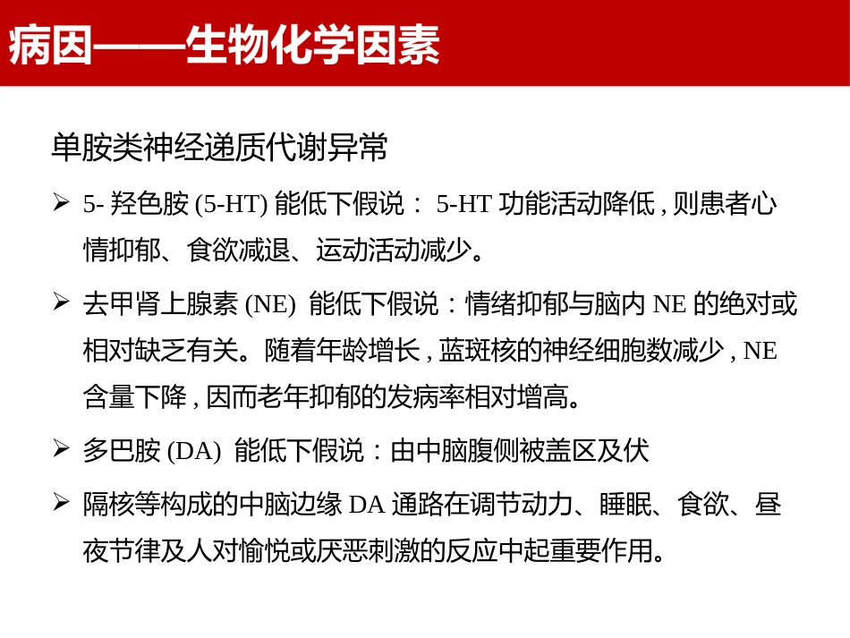 抗抑郁药的合理使用_第5页