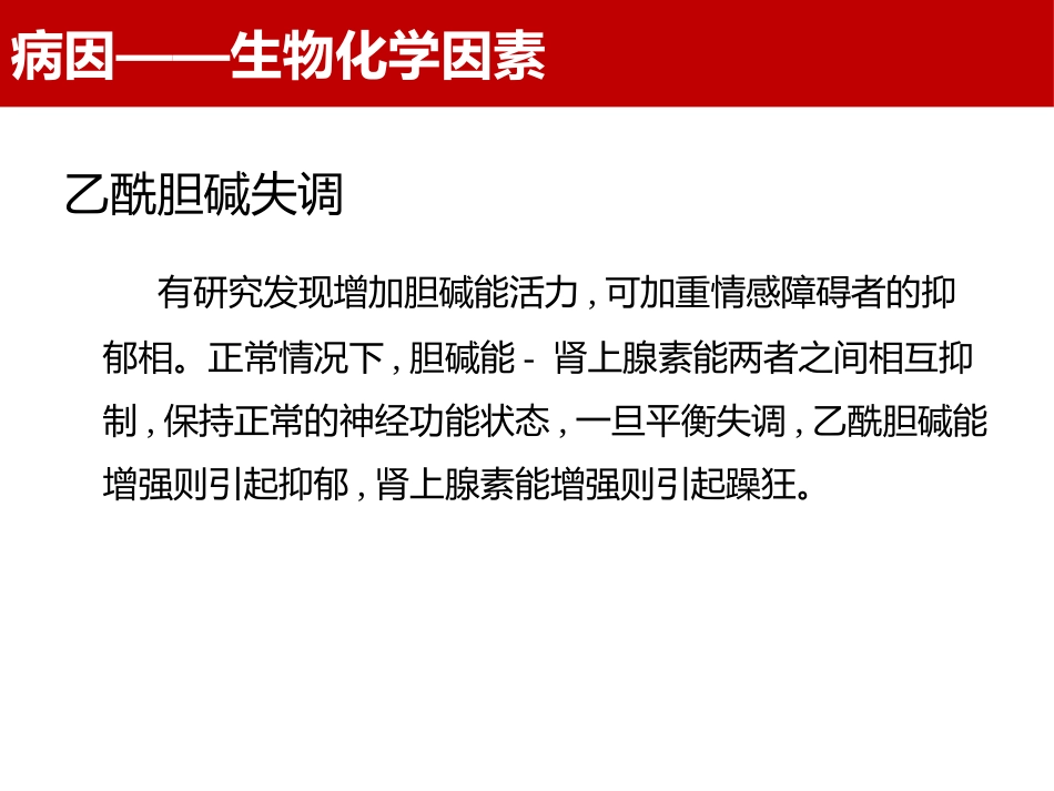 抗抑郁药的合理使用_第6页