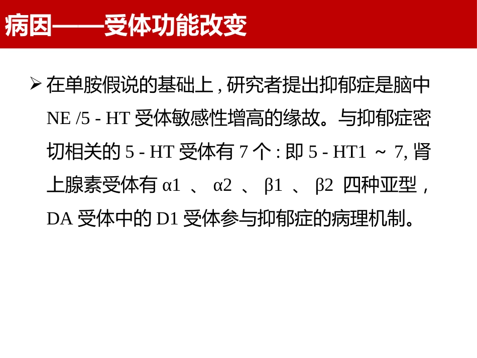 抗抑郁药的合理使用_第7页