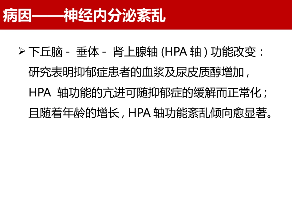 抗抑郁药的合理使用_第8页