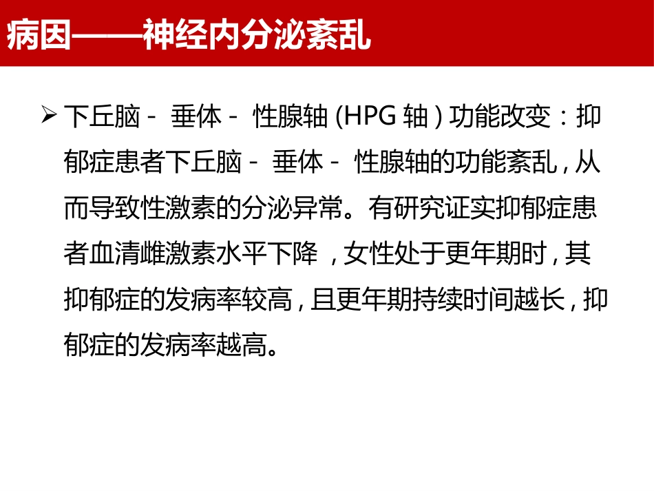 抗抑郁药的合理使用_第9页