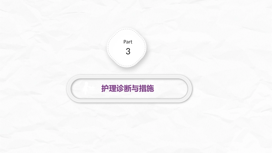 颅脑损伤护理查房_第10页