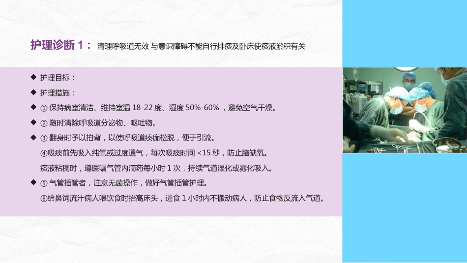 颅脑损伤护理查房_第12页