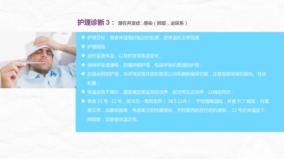 颅脑损伤护理查房_第14页