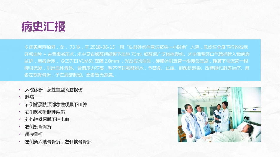 颅脑损伤护理查房_第4页