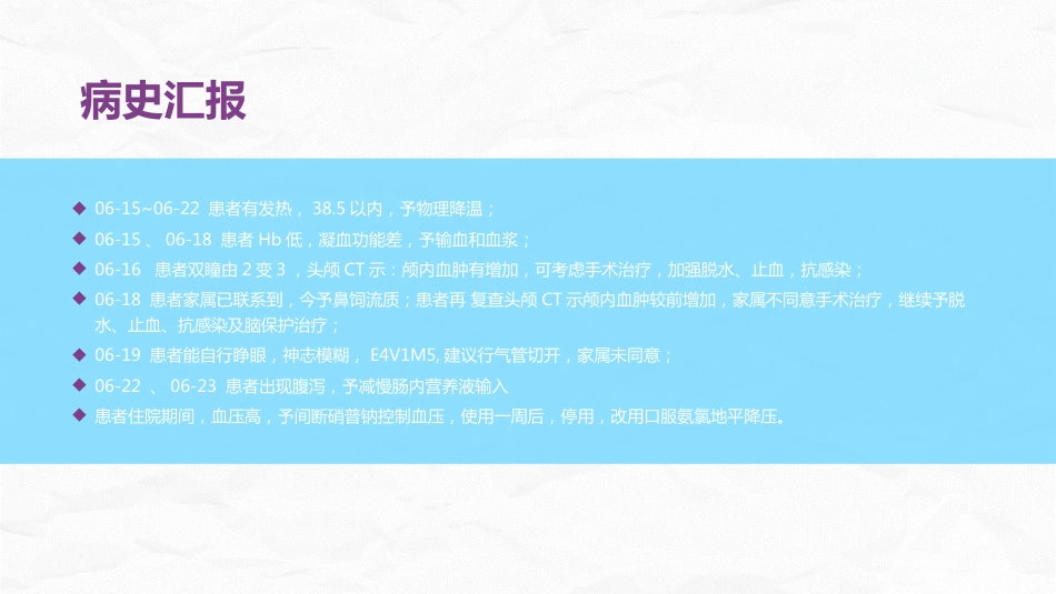 颅脑损伤护理查房_第5页