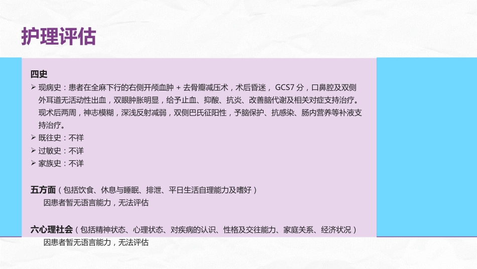 颅脑损伤护理查房_第6页
