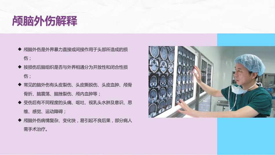 颅脑损伤护理查房_第9页