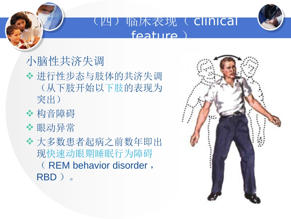 多系统萎缩_第11页