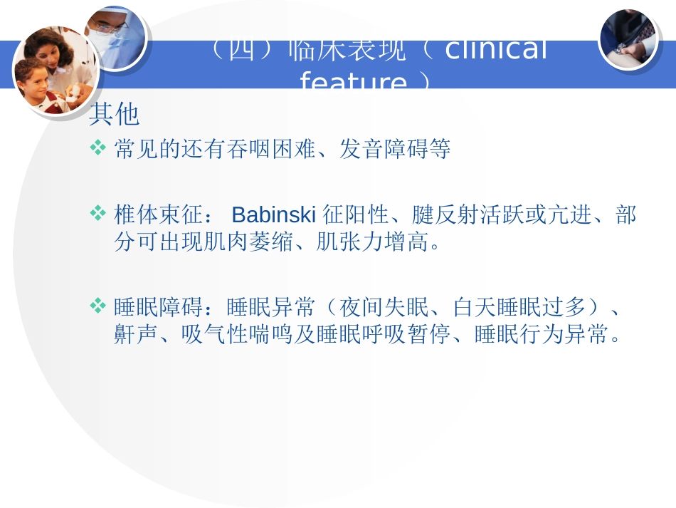 多系统萎缩_第12页