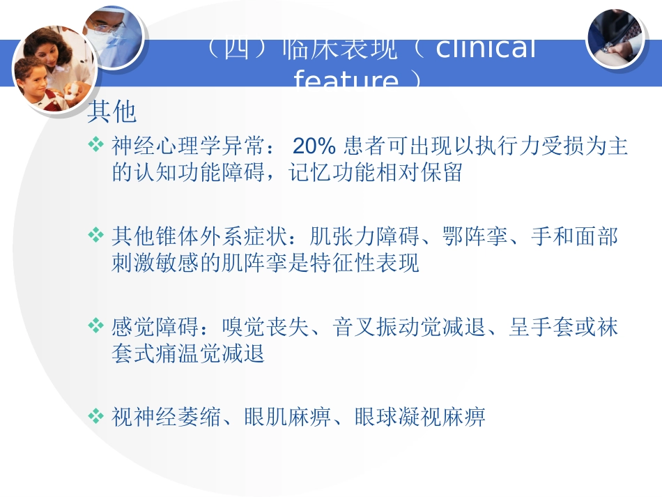 多系统萎缩_第13页