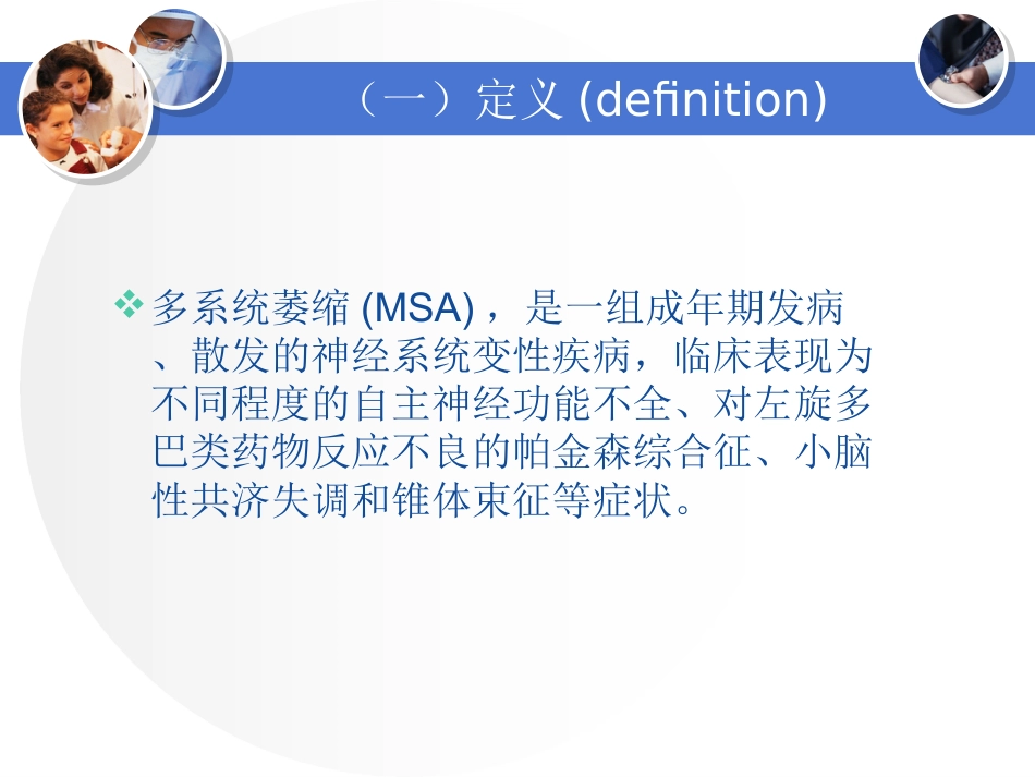 多系统萎缩_第2页
