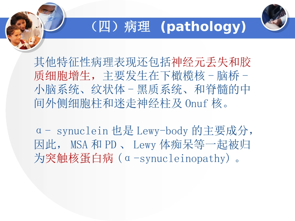多系统萎缩_第6页