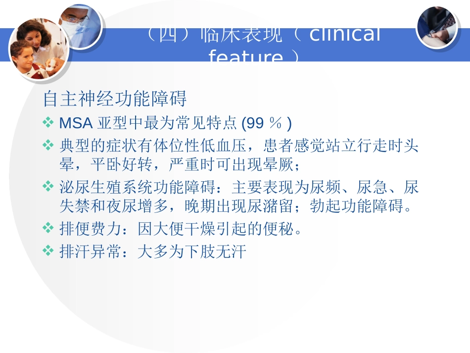 多系统萎缩_第9页