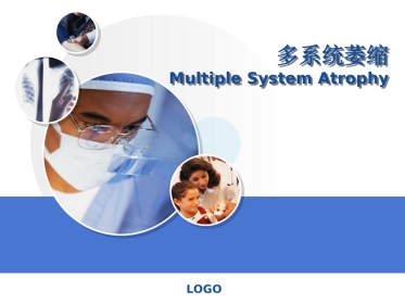多系统萎缩