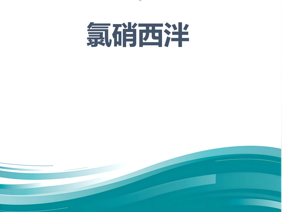 抗焦虑药[_第4页