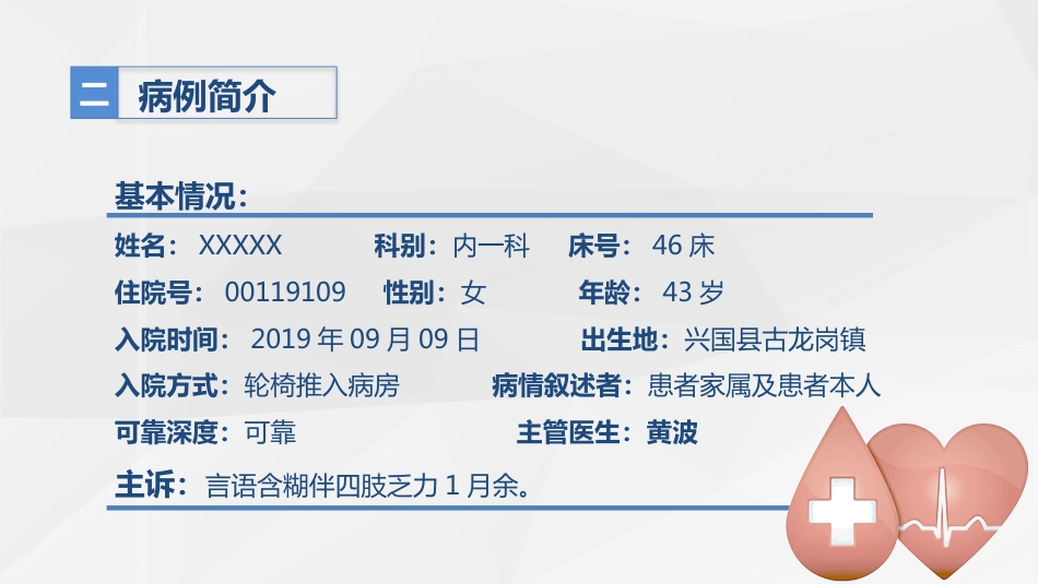 脑神经外科-继发性癫痫患者的护理查房_第10页