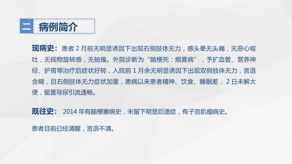 脑神经外科-继发性癫痫患者的护理查房_第11页