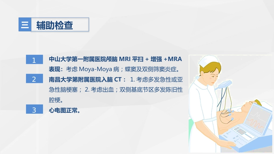 脑神经外科-继发性癫痫患者的护理查房_第13页
