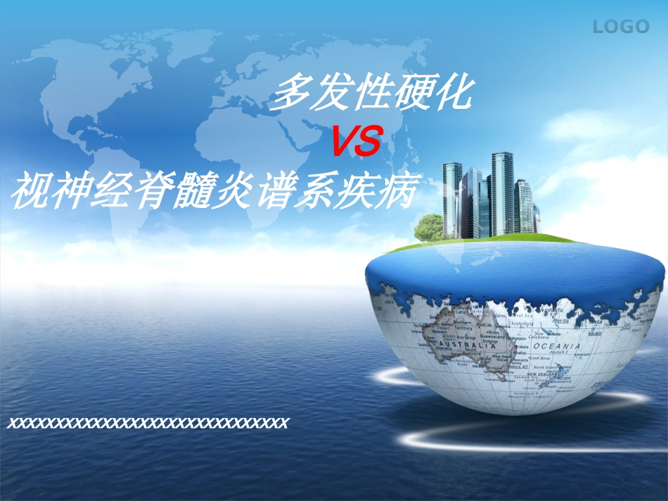 MS与NMOSD的鉴别+-+_第1页
