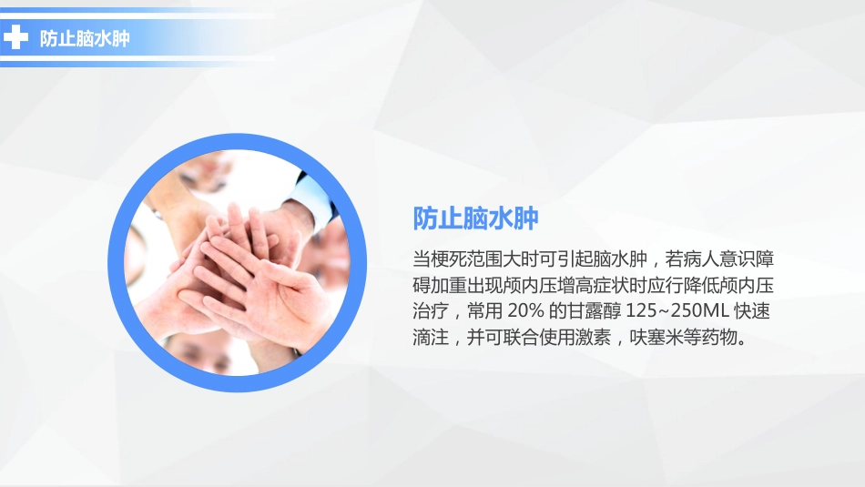 神经内科-脑梗塞护理查房 (2)_第10页