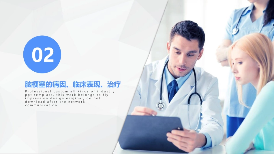 神经内科-脑梗塞护理查房 (2)_第12页