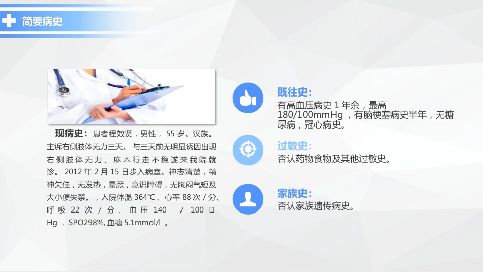 神经内科-脑梗塞护理查房 (2)_第13页